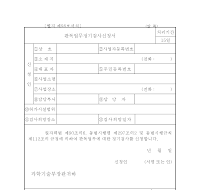 판독업무 정기검사 신청서